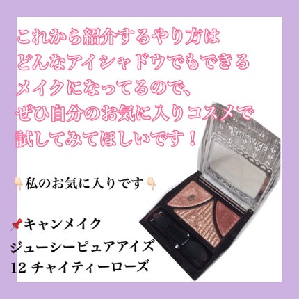 ジューシーピュアアイズ/キャンメイク/アイシャドウパレットを使ったクチコミ(2枚目)