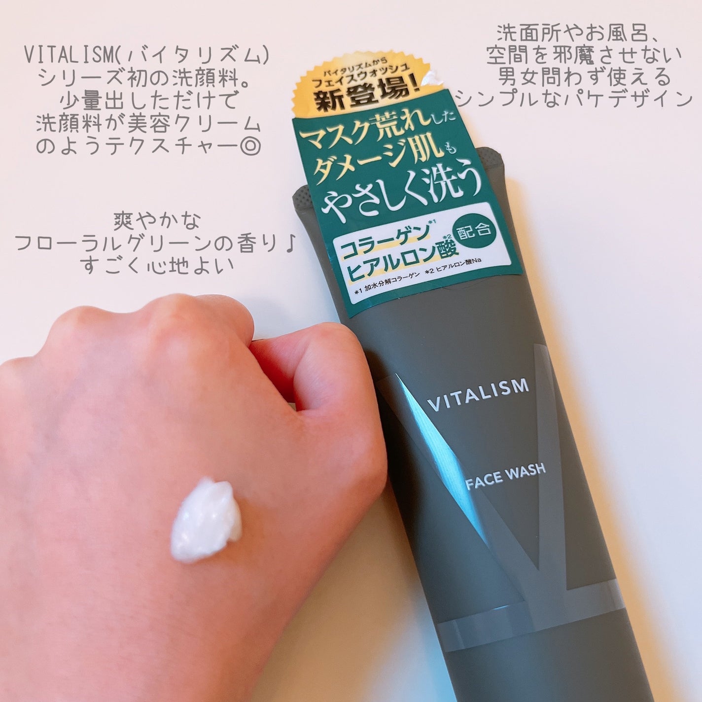 フェイスウォッシュ/VITALISM/洗顔フォームを使ったクチコミ(2枚目)