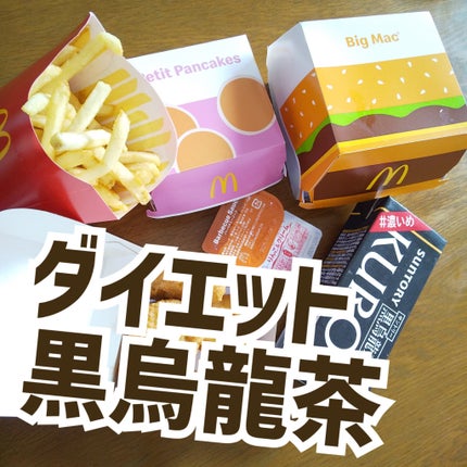 黒烏龍茶/サントリー/ドリンクを使ったクチコミ(1枚目)