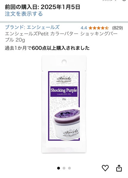 エンシェールズカラーバター/エンシェールズ/ヘアカラーを使ったクチコミ(6枚目)