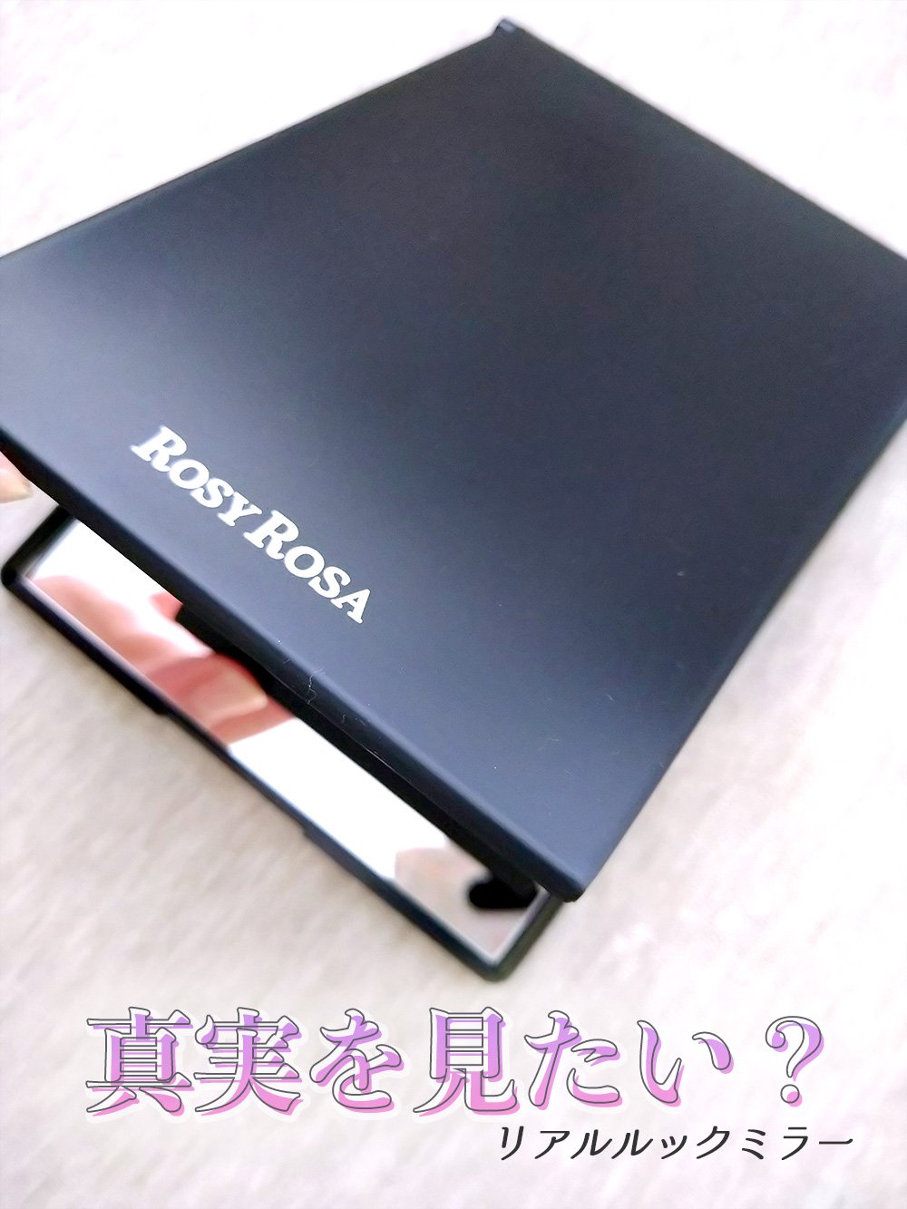 リアルックミラー 通常サイズ ブラック/ロージーローザ/その他化粧小物を使ったクチコミ（1枚目）