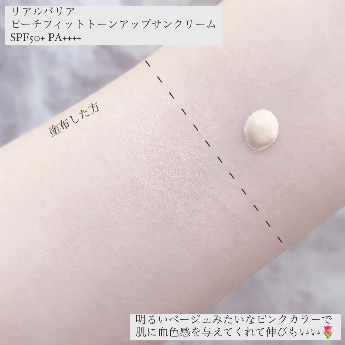 ピーチフィットトーンアップ日焼け止め/Real Barrier/日焼け止めクリームを使ったクチコミ(2枚目)