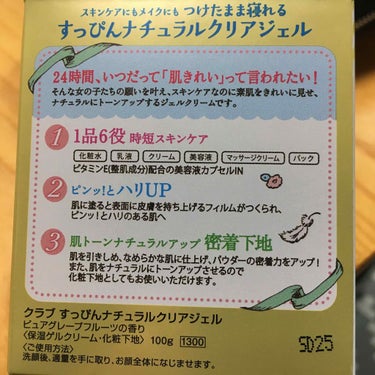 すっぴんナチュラルクリアジェル/クラブ/オールインワン化粧品を使ったクチコミ（2枚目）