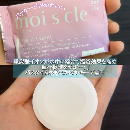 重炭酸入浴剤 moi s cle /アイリスオーヤマ/炭酸系入浴剤を使ったクチコミ(3枚目)