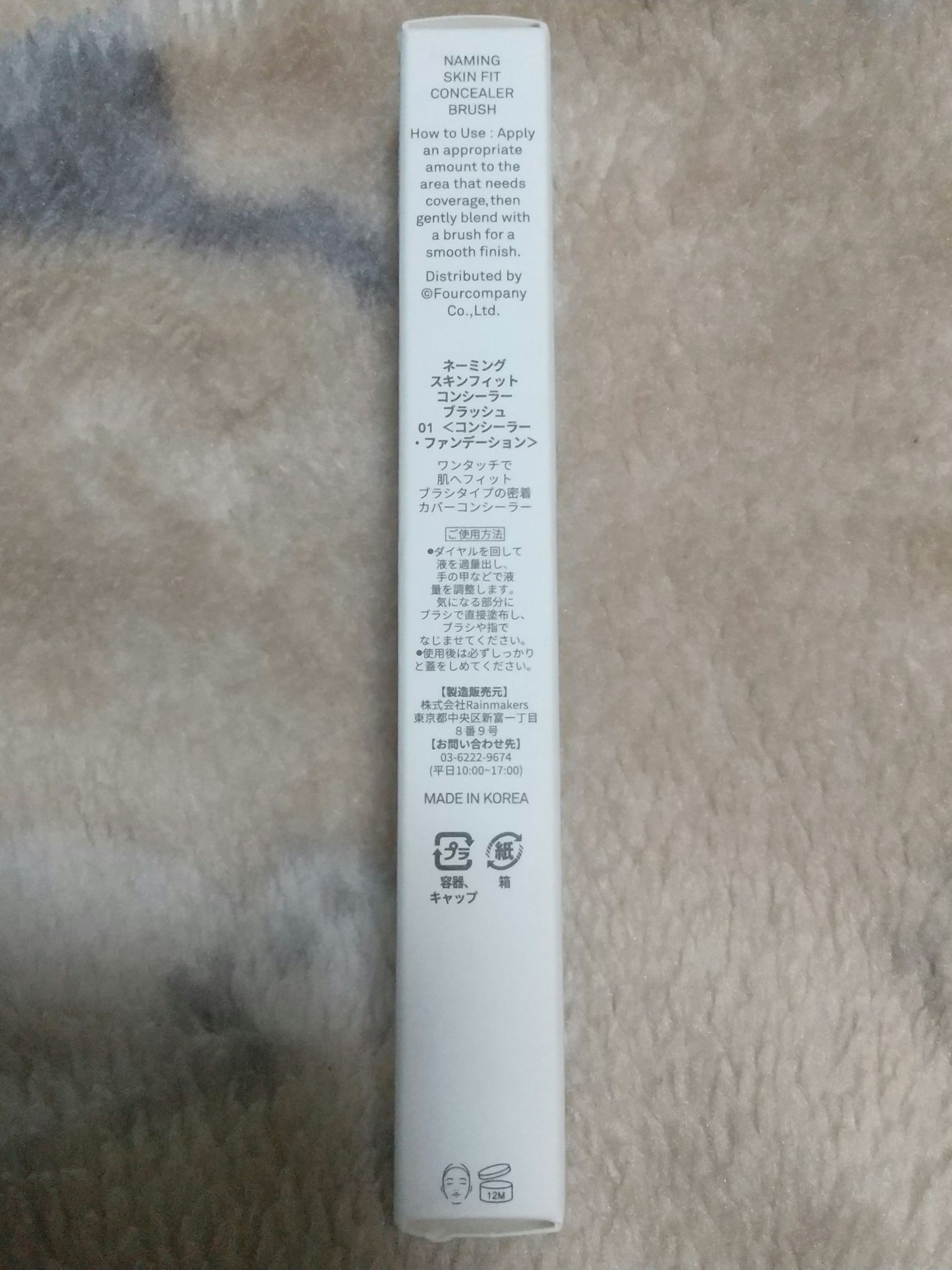 ネーミング スキンフィット コンシーラーブラッシュ 01/NAMING./コンシーラーを使ったクチコミ（2枚目）
