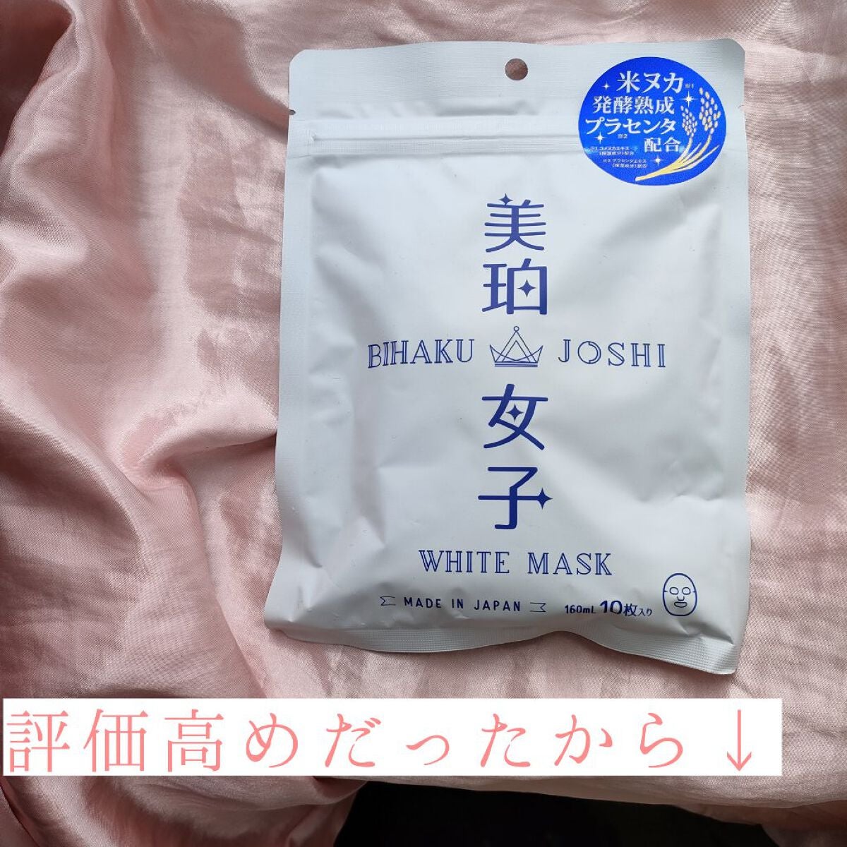 ホワイトマスク/美珀女子/シートマスク・パックを使ったクチコミ(1枚目)