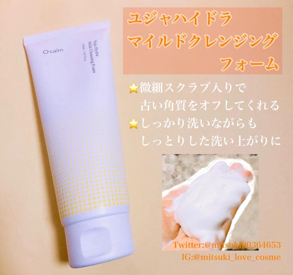 ユジャハイドラ マイルドクレンジングフォーム/Ocalm/洗顔フォームを使ったクチコミ（2枚目）