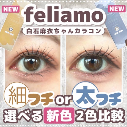 feliamo 1day/feliamo/ワンデー(1DAY)カラコンを使ったクチコミ(1枚目)