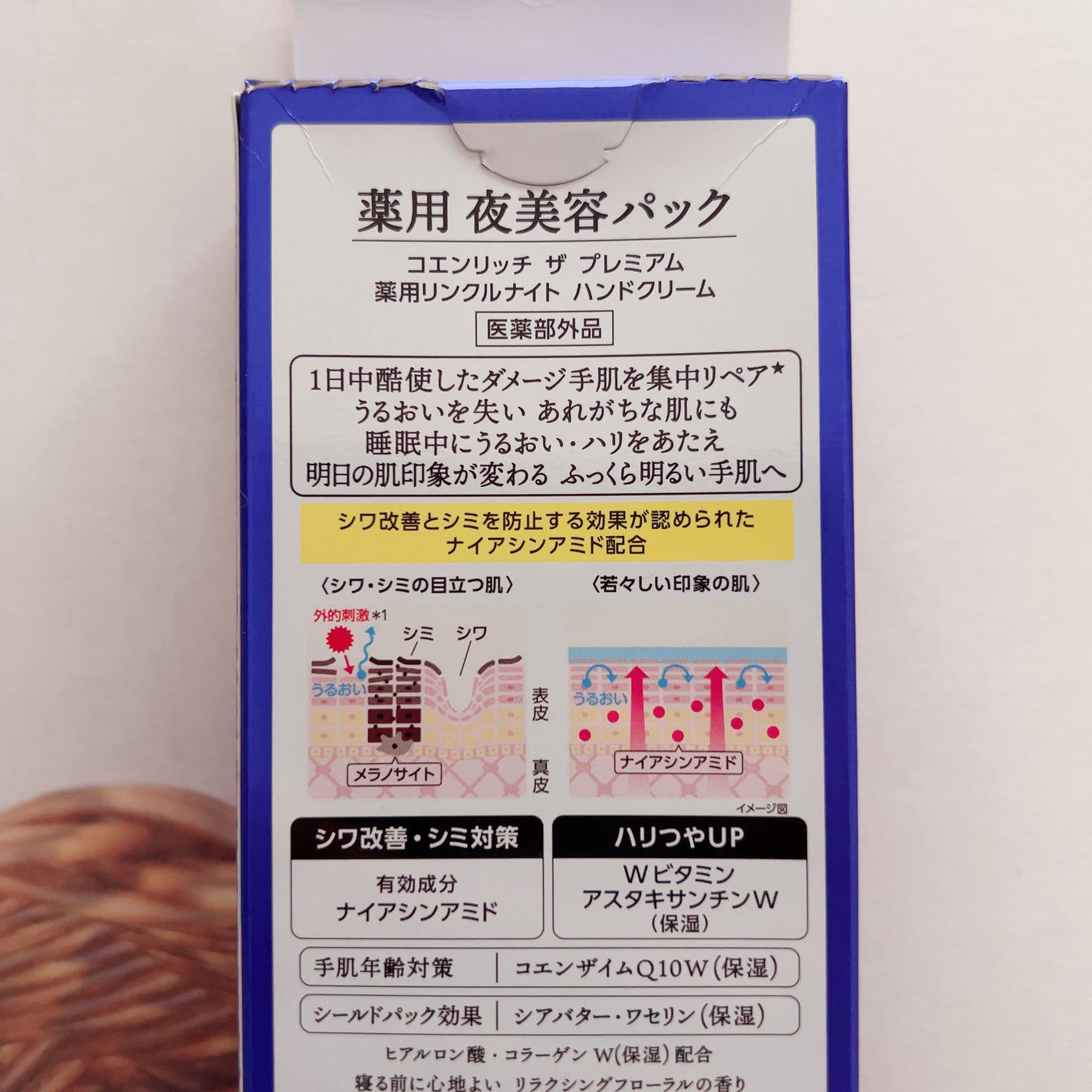 コエンリッチ ザ プレミアム 薬用リンクルナイト ハンドクリーム 【医薬部外品】/コエンリッチQ10/ハンドクリームを使ったクチコミ(2枚目)