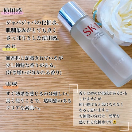 フェイシャル トリートメント エッセンス/SK-II/化粧水を使ったクチコミ(2枚目)