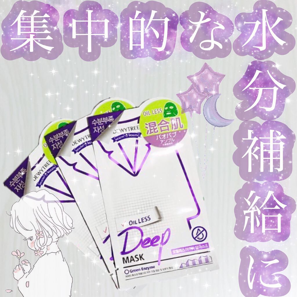 DEEP MASK OIL LESS(ディープマスクオイルレス)/アスティ コスメフリーク/シートマスク・パックを使ったクチコミ（1枚目）