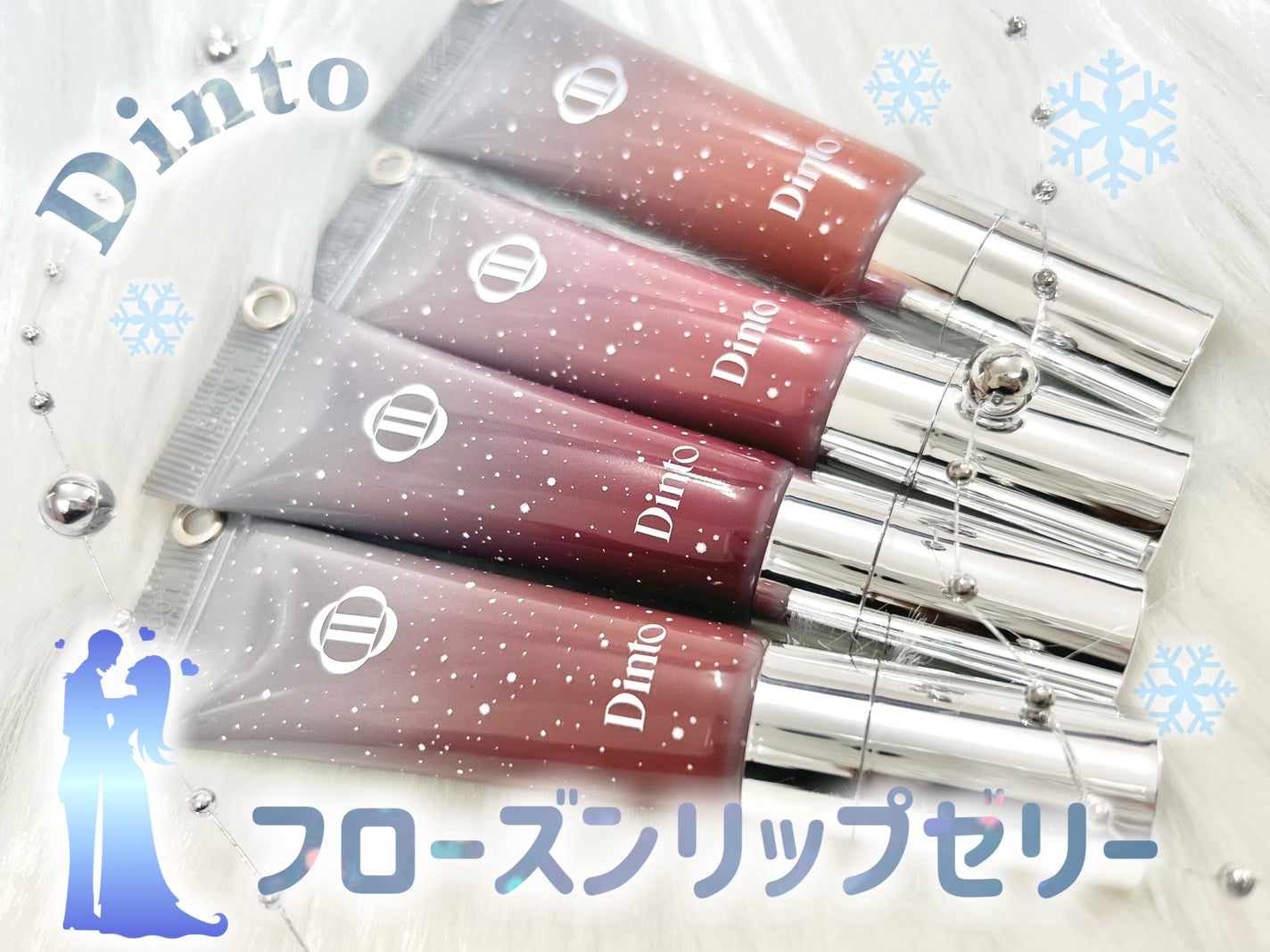 フローズンリップゼリー/Dinto/リップグロスを使ったクチコミ(1枚目)