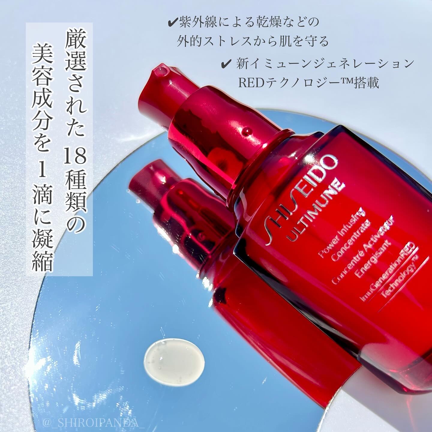 アルティミューン パワライジング コンセントレート Ⅲn 30ml/SHISEIDO/美容液を使ったクチコミ（2枚目）