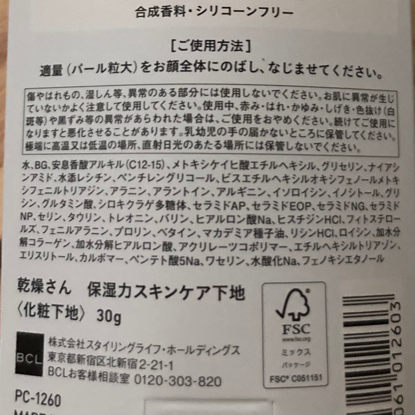 乾燥さん 保湿力スキンケア下地 /乾燥さん/化粧下地を使ったクチコミ(3枚目)