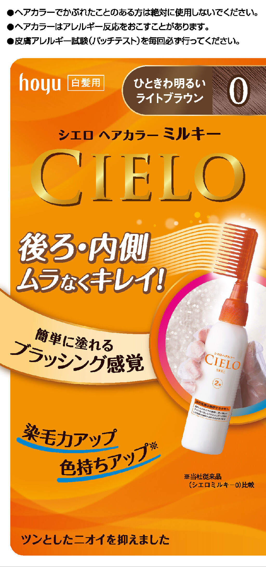 ヘアカラーミルキー 0 ひときわ明るいライトブラウン