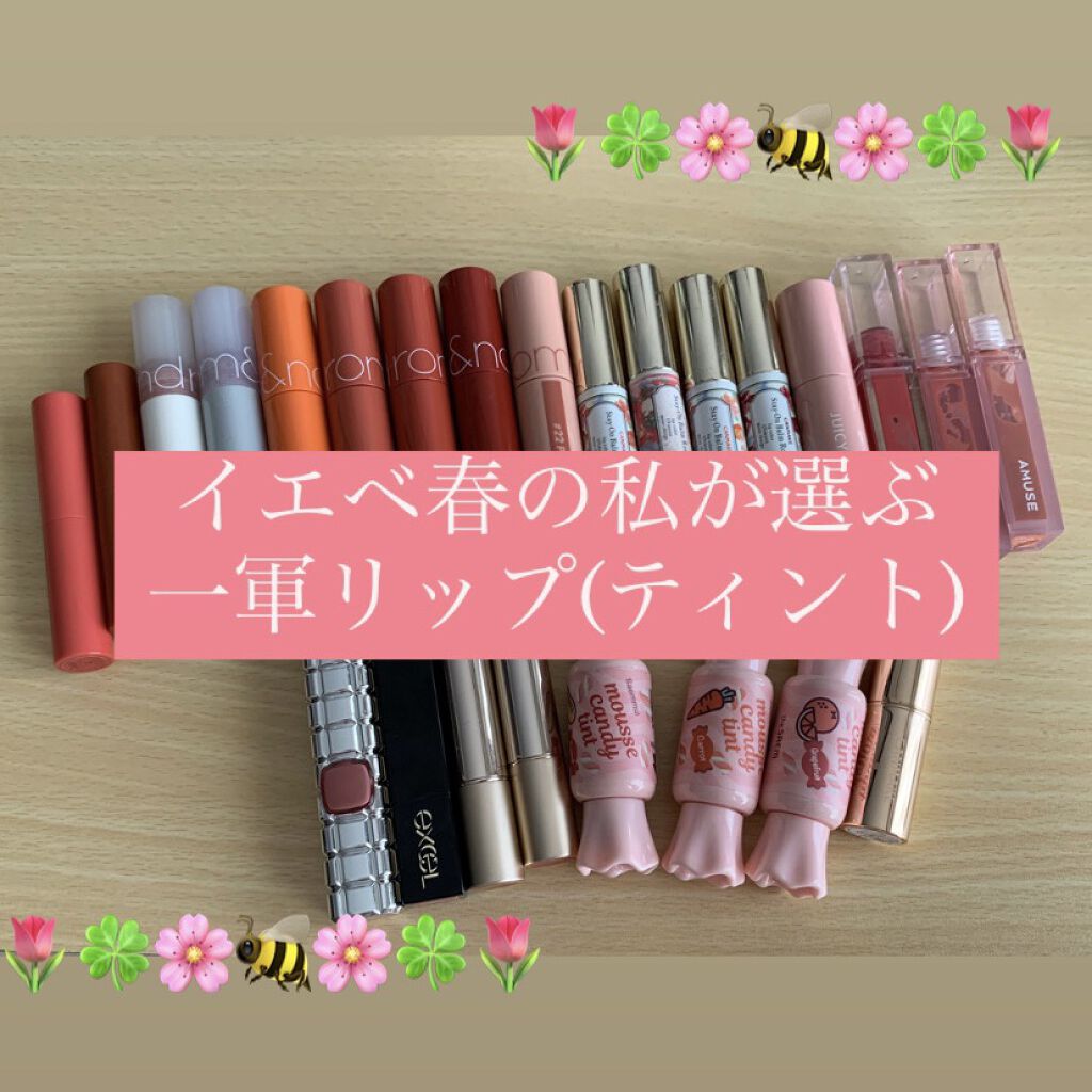 エテュセ リップエディション(ティントルージュ)/ettusais/リップティントを使ったクチコミ（1枚目）