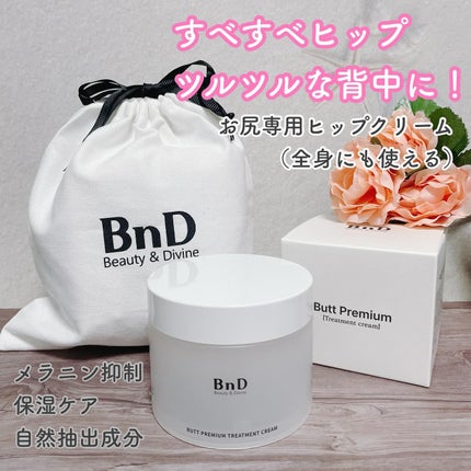 BnDヒップクリーム/BnD/バスト・ヒップケアを使ったクチコミ(1枚目)