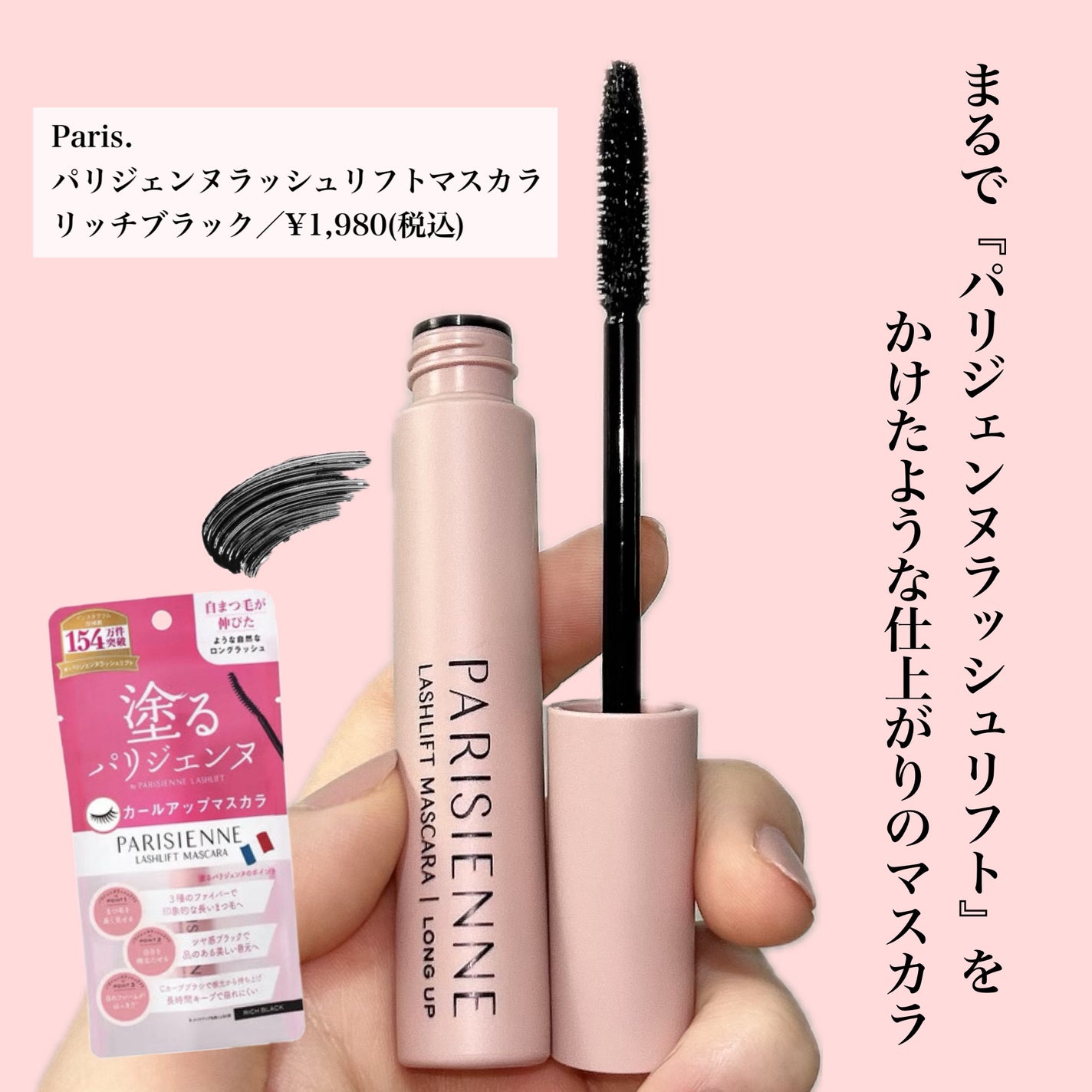 パリジェンヌラッシュリフトマスカラ/Paris./マスカラを使ったクチコミ(2枚目)
