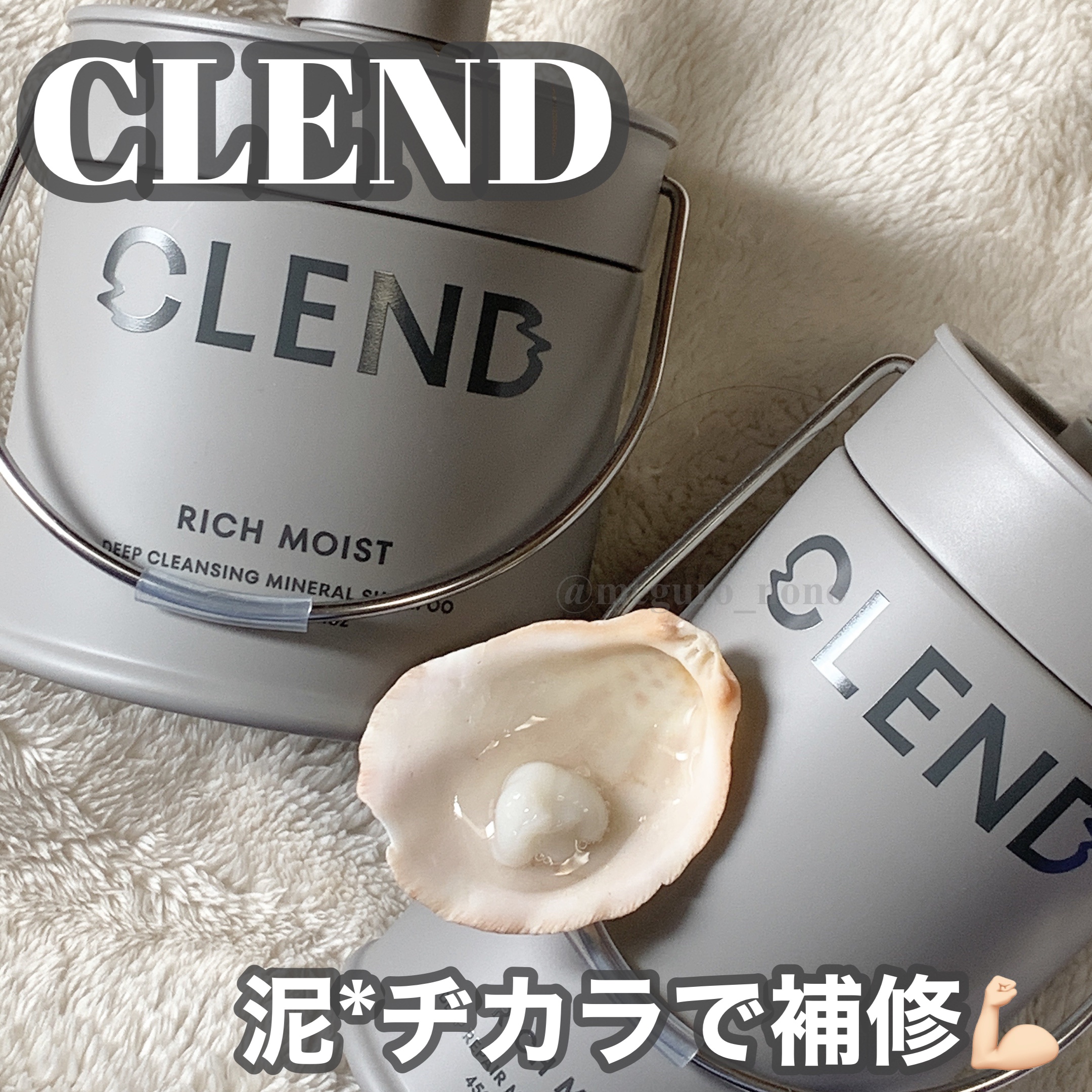 リッチモイスト ディープクレンジング ミネラル シャンプー/ディープリペア ミネラル トリートメント/CLEND/市販シャンプーを使ったクチコミ（1枚目）