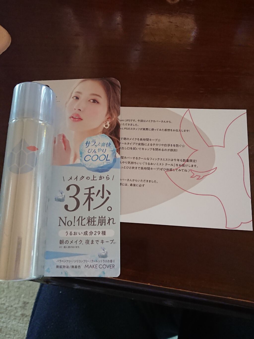 うるおいミスト クール/MAKE COVER/ミスト状化粧水を使ったクチコミ(1枚目)