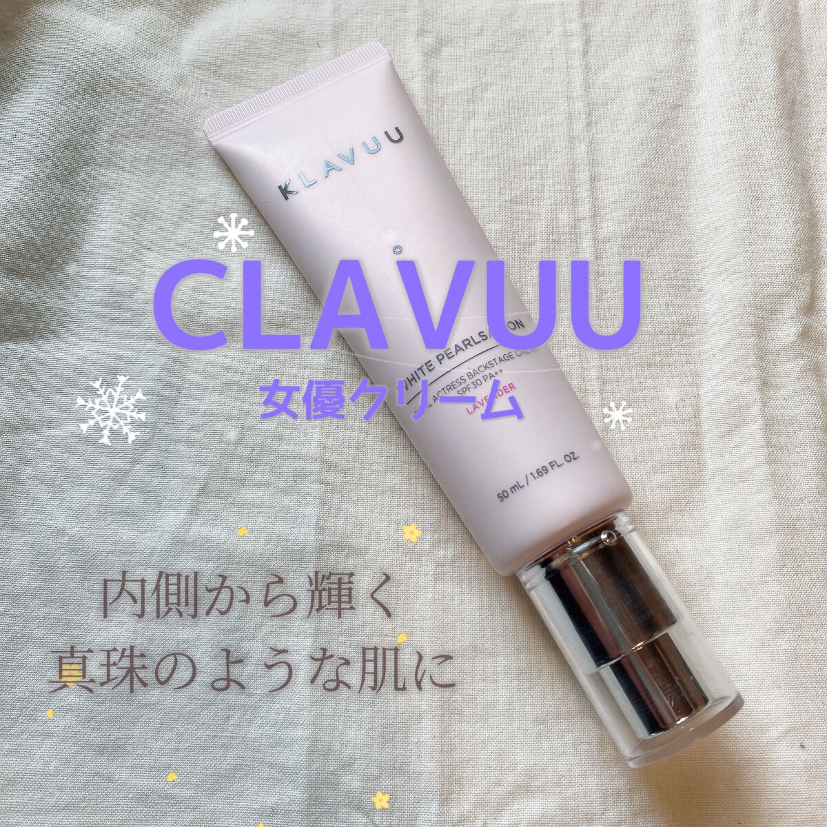 アイデアルアクトレス バックステージクリーム SPF30 PA++ 50ml/KLAVUU/化粧下地を使ったクチコミ（1枚目）