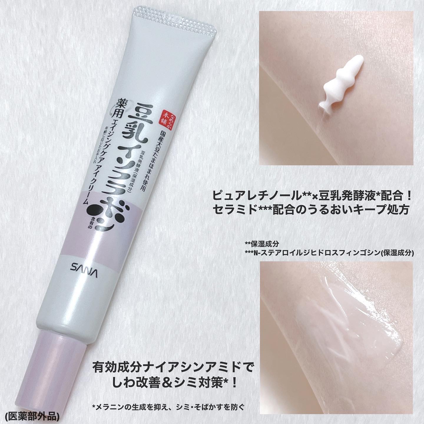 薬用リンクルアイクリーム ホワイト/なめらか本舗/アイケア・アイクリームを使ったクチコミ（2枚目）