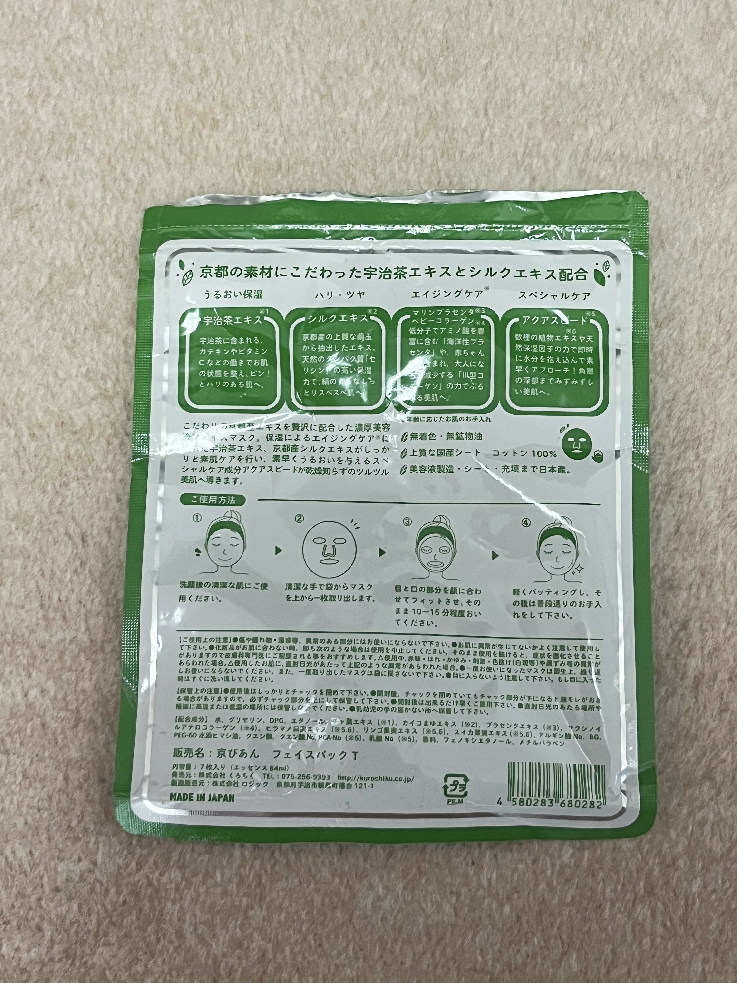 お茶フェイスマスク/お茶フェイスパック/シートマスク・パックを使ったクチコミ（2枚目）