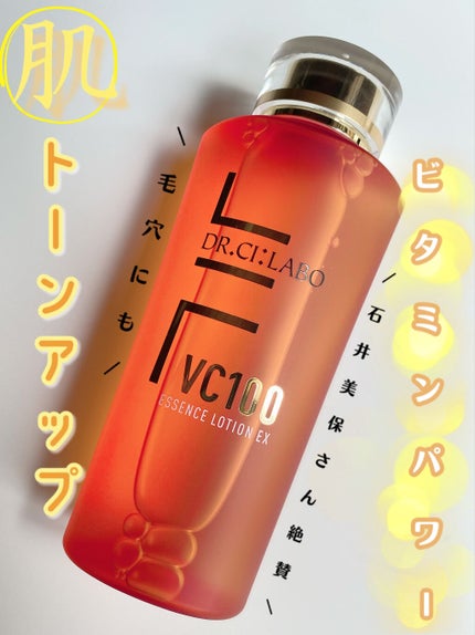 VC100エッセンスローション EX/ドクターシーラボⓇ/化粧水を使ったクチコミ(1枚目)