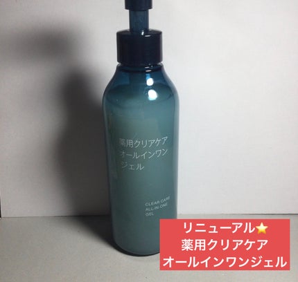 薬用クリアケアオールインワンジェル/無印良品/オールインワン化粧品を使ったクチコミ(1枚目)