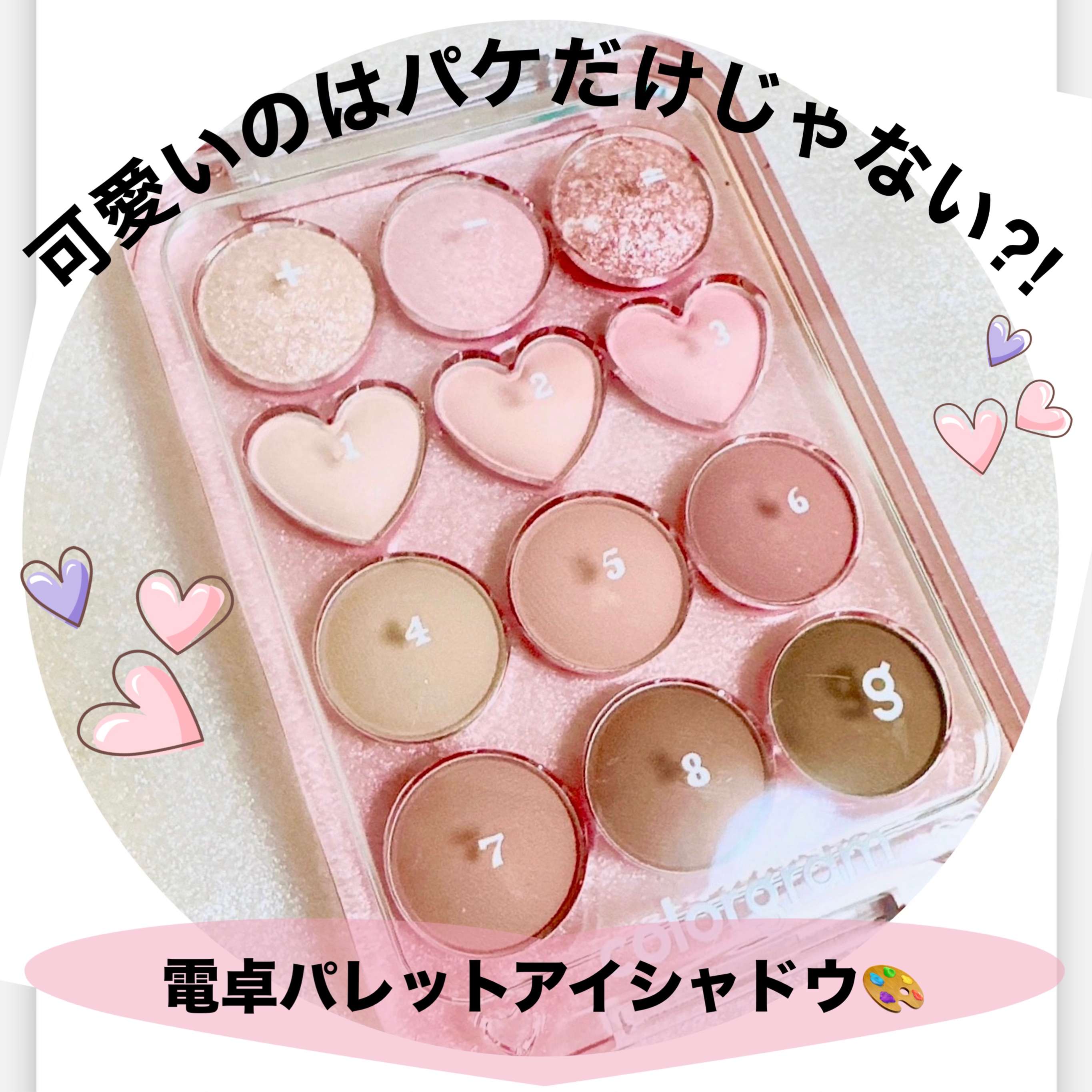 目元チュートリアルアイパレット/Colorgram/アイシャドウパレットを使ったクチコミ（1枚目）