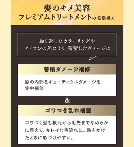 THE BEAUTY 髪のキメ美容プレミアムトリートメント<モイストリペアプレミアム>/エッセンシャル/洗い流すヘアトリートメントを使ったクチコミ(3枚目)