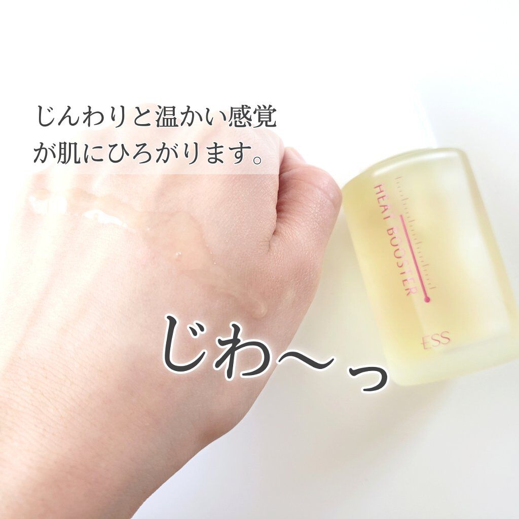 ヒートブースター /ESS/ブースター・導入液を使ったクチコミ（3枚目）