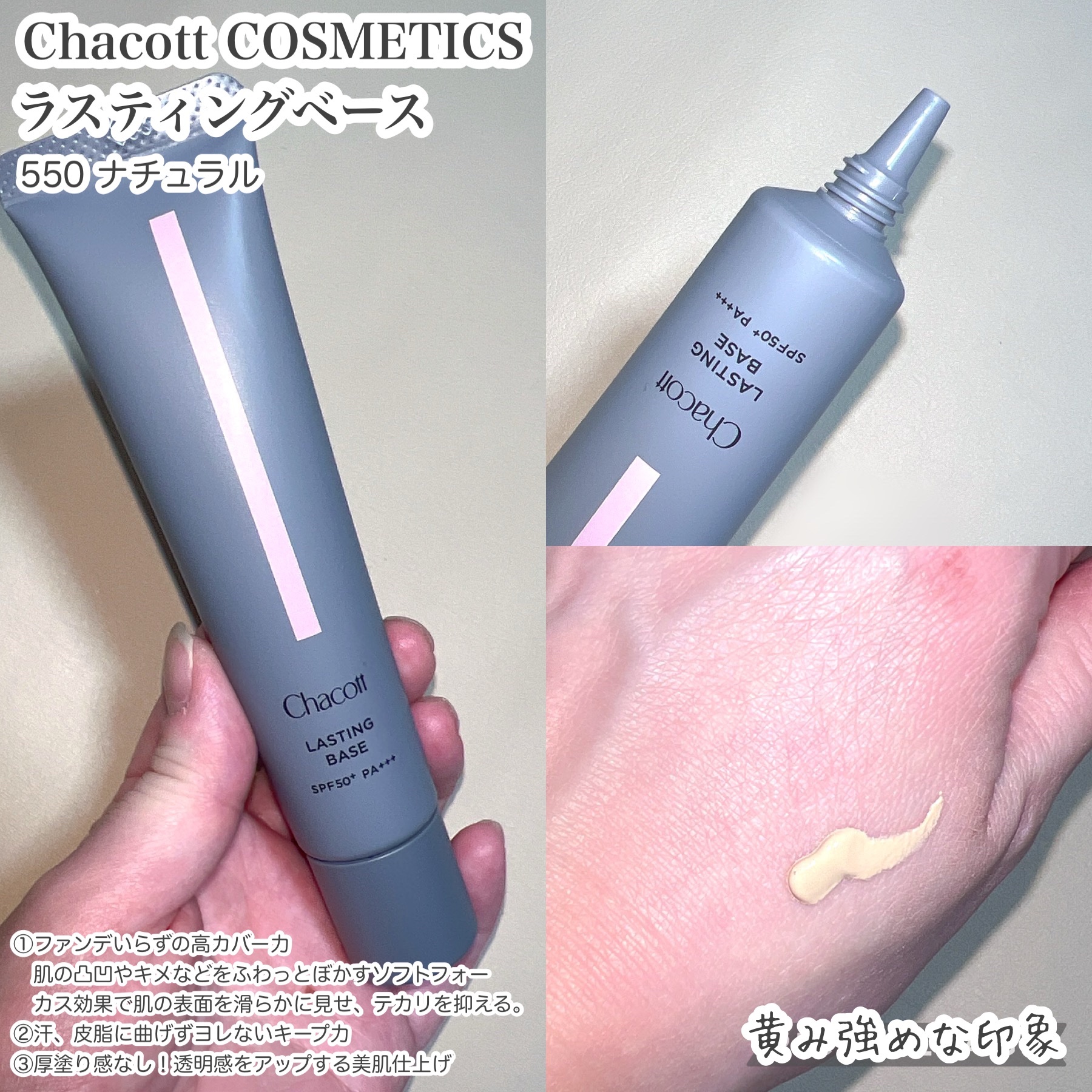 ラスティングベース/チャコット・コスメティクス/化粧下地を使ったクチコミ（2枚目）