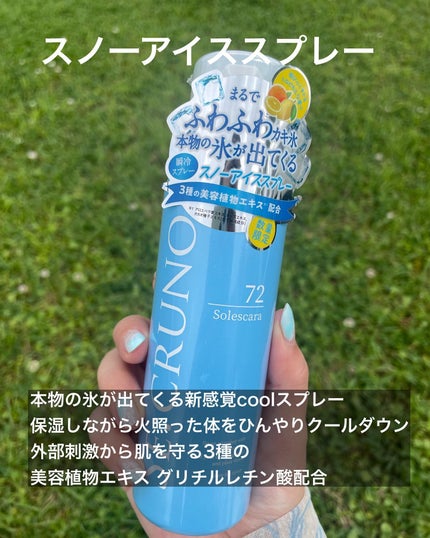 スノーアイススプレー ソレスカーラ72/SE:CRUNO/ボディローションを使ったクチコミ(3枚目)