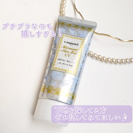 マーメイドスキンジェルUV/キャンメイク/日焼け止めジェルを使ったクチコミ(5枚目)