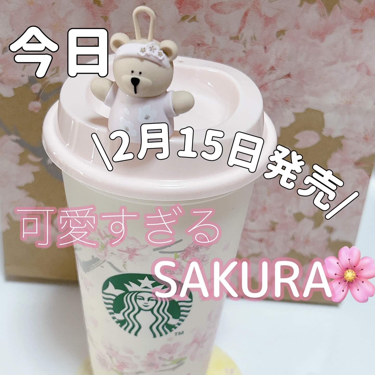 Sakura2025リユーザブルカップ/スターバックス/その他を使ったクチコミ（1枚目）