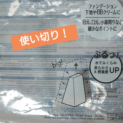 メイクアップスポンジ(バリューパック ウェッジ型 30個)/DAISO/パフ・スポンジを使ったクチコミ(1枚目)