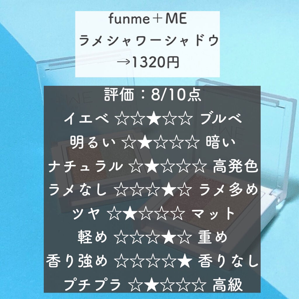 ラメシャワーシャドウ/funme+ME/ジェル・クリームアイシャドウを使ったクチコミ(6枚目)