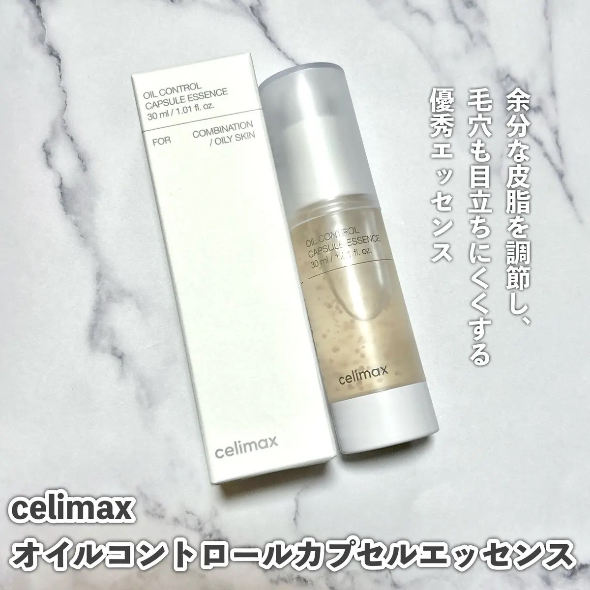 オイルコントロールカプセルエッセンス/celimax/美容液を使ったクチコミ（1枚目）
