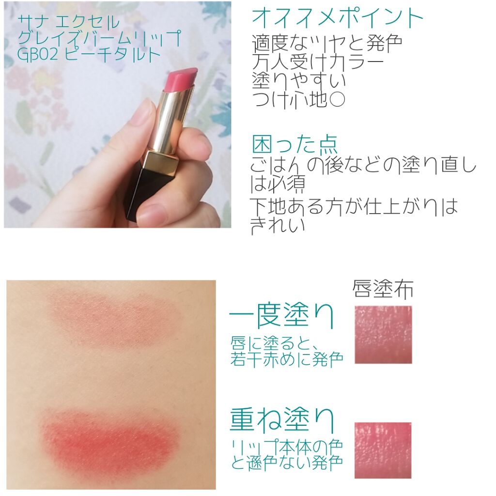 グレイズバームリップ/excel/口紅を使ったクチコミ（2枚目）