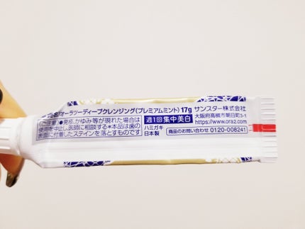 オーラツー プレミアム クレンジングペースト プレミアムミント/オーラツー/歯磨き粉を使ったクチコミ(2枚目)