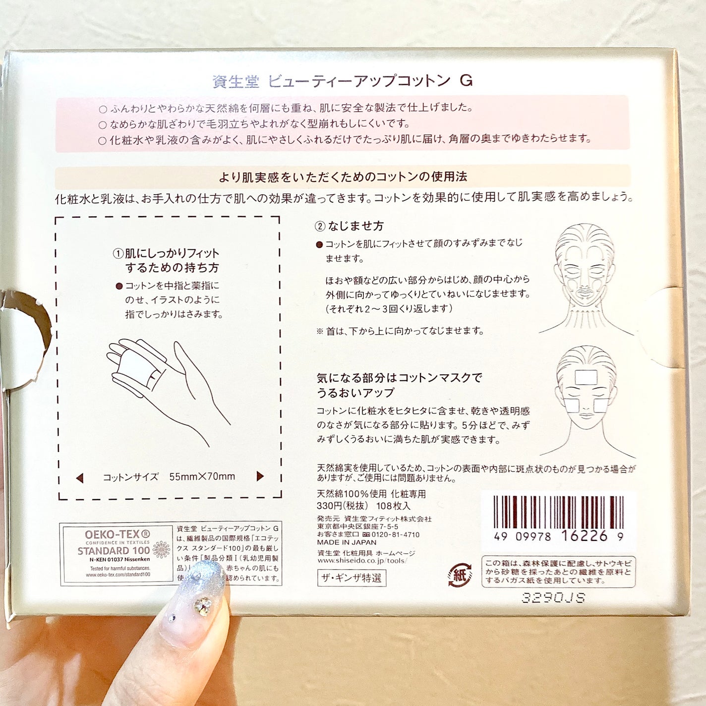 ビューティーアップコットン G/SHISEIDO/コットンを使ったクチコミ(2枚目)