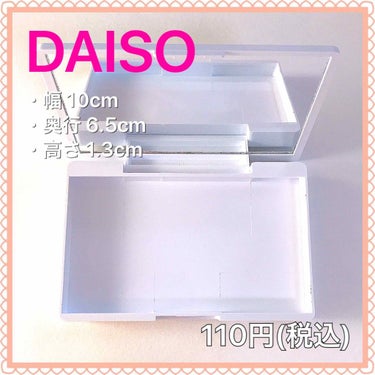メイクアップケース(ミラー付き)/DAISO/その他化粧小物を使ったクチコミ（3枚目）
