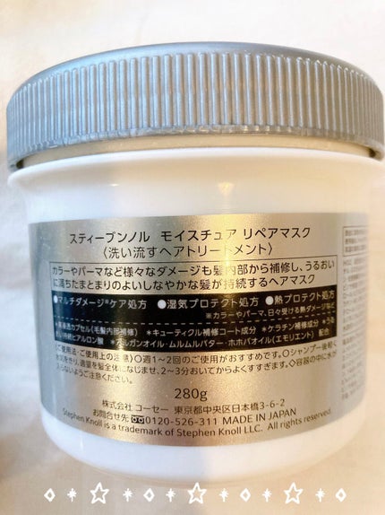 モイスチュア リペアマスク/スティーブンノル ニューヨーク/ヘアマスク・ヘアパックを使ったクチコミ(2枚目)
