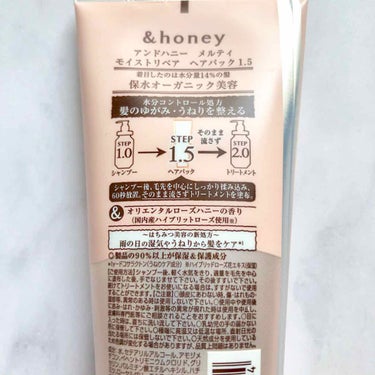 Melty モイストリペア ヘアパック 1.5/&honey/洗い流すヘアトリートメントを使ったクチコミ（2枚目）
