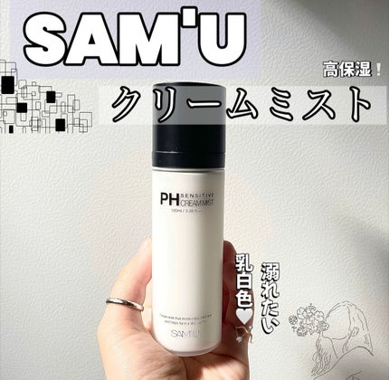 PHセンシティブクリームミスト/SAM'U/ミスト状化粧水を使ったクチコミ(1枚目)