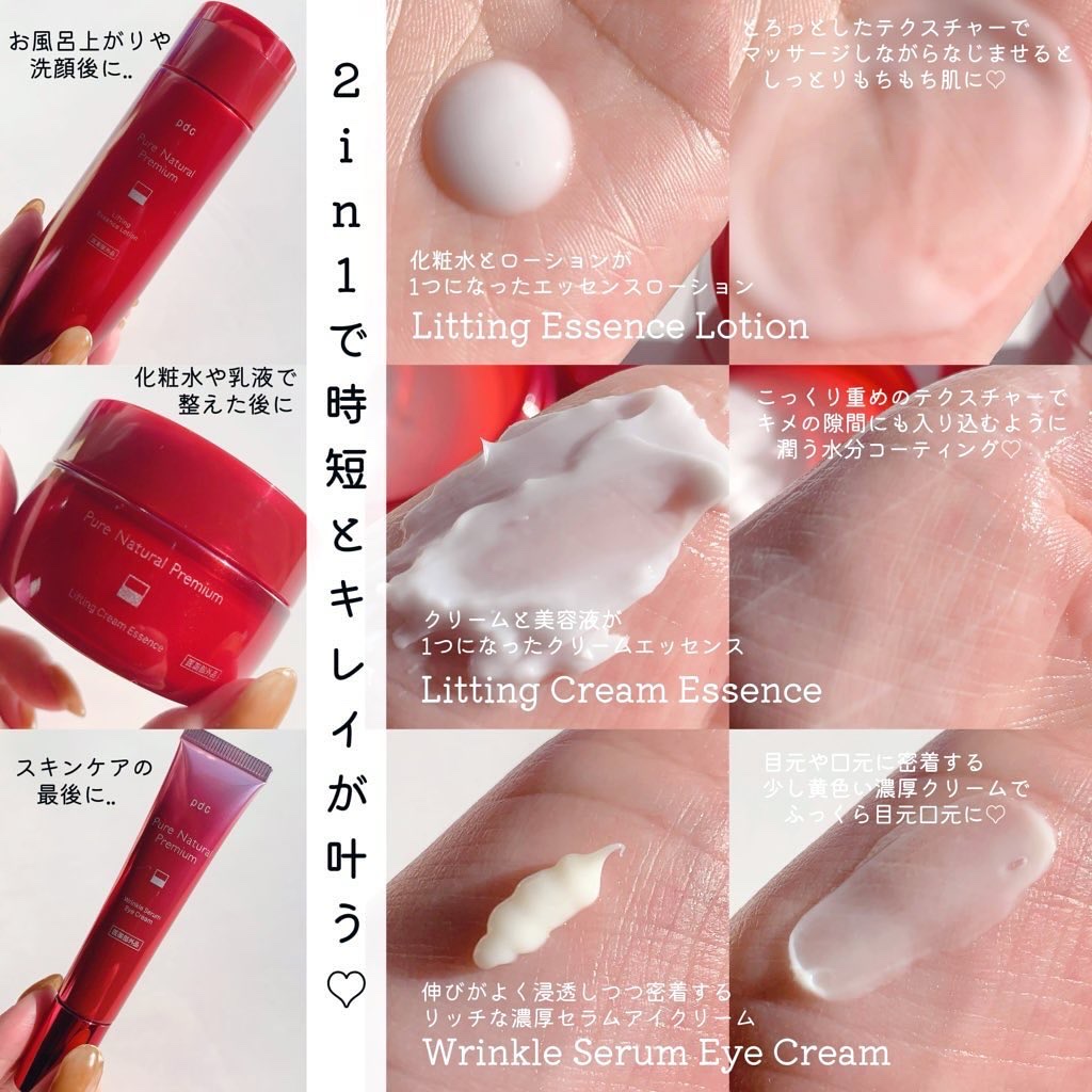ピュア ナチュラル プレミアム リフティング エッセンスローション【医薬部外品】/pdc/オールインワン化粧品を使ったクチコミ（2枚目）