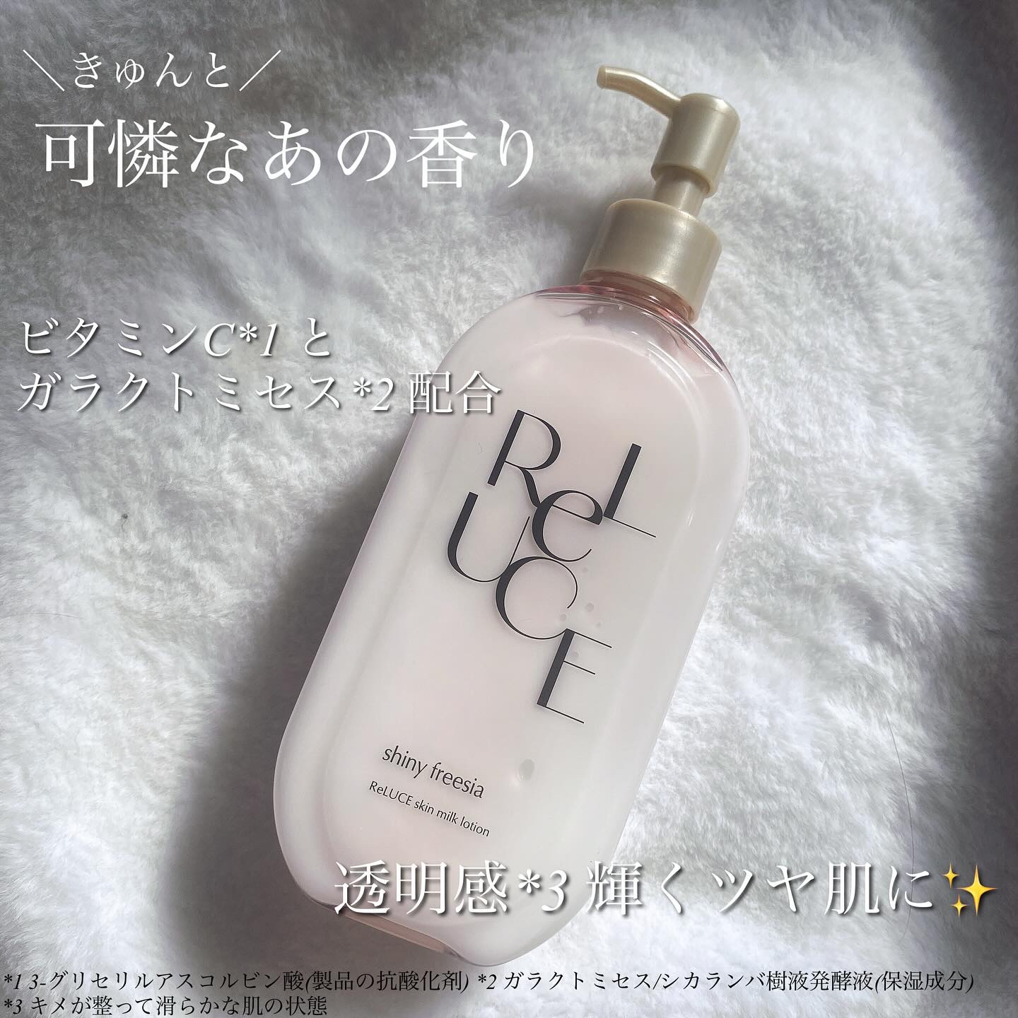 リルーチェ スキンミルクローション シャイニーフリージア/コスメテックスローランド/ボディローションを使ったクチコミ（2枚目）