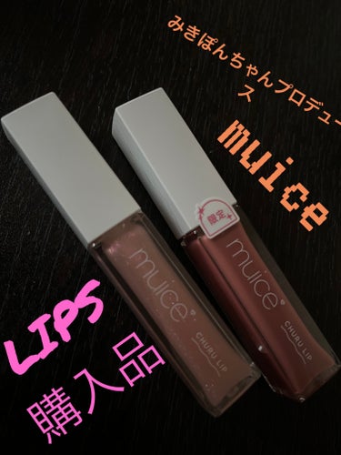 
またまたLIPS購入品〜💫💫

💄muice ちゅるリップランパー💋
SP02 ヌーディーローズ🌹(限定)
を購入しました。

¥990円

プランパーだからピリピリ♡
唇ぷっくりなるしカラーも少し付
