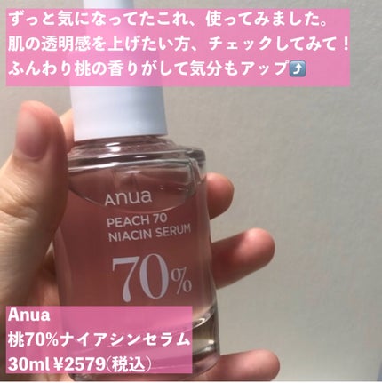 桃70%ナイアシンセラム/Anua/美容液を使ったクチコミ(2枚目)